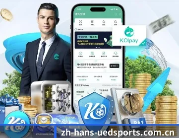 ued体育 APP 深度功能